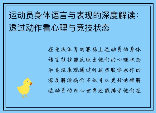 运动员身体语言与表现的深度解读:透过动作看心理与竞技状态 运动员身体语言与表现的深度解读:透过动作看心理与竞技状态