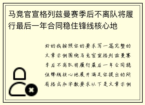 马竞官宣格列兹曼赛季后不离队将履行最后一年合同稳住锋线核心地