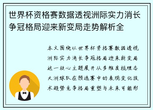 世界杯资格赛数据透视洲际实力消长争冠格局迎来新变局走势解析全