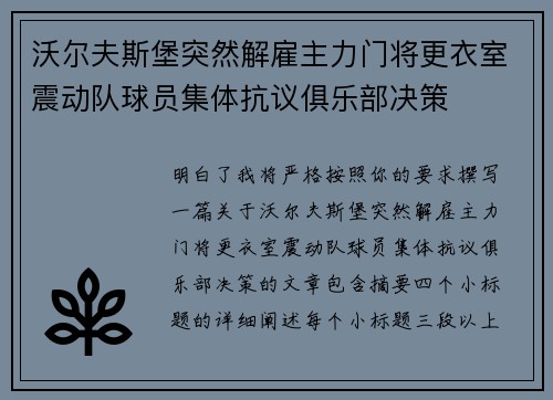 沃尔夫斯堡突然解雇主力门将更衣室震动队球员集体抗议俱乐部决策 沃尔夫斯堡突然解雇主力门将更衣室震动队球员集体抗议俱乐部决策