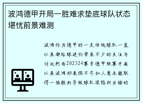 波鸿德甲开局一胜难求垫底球队状态堪忧前景难测 波鸿德甲开局一胜难求垫底球队状态堪忧前景难测